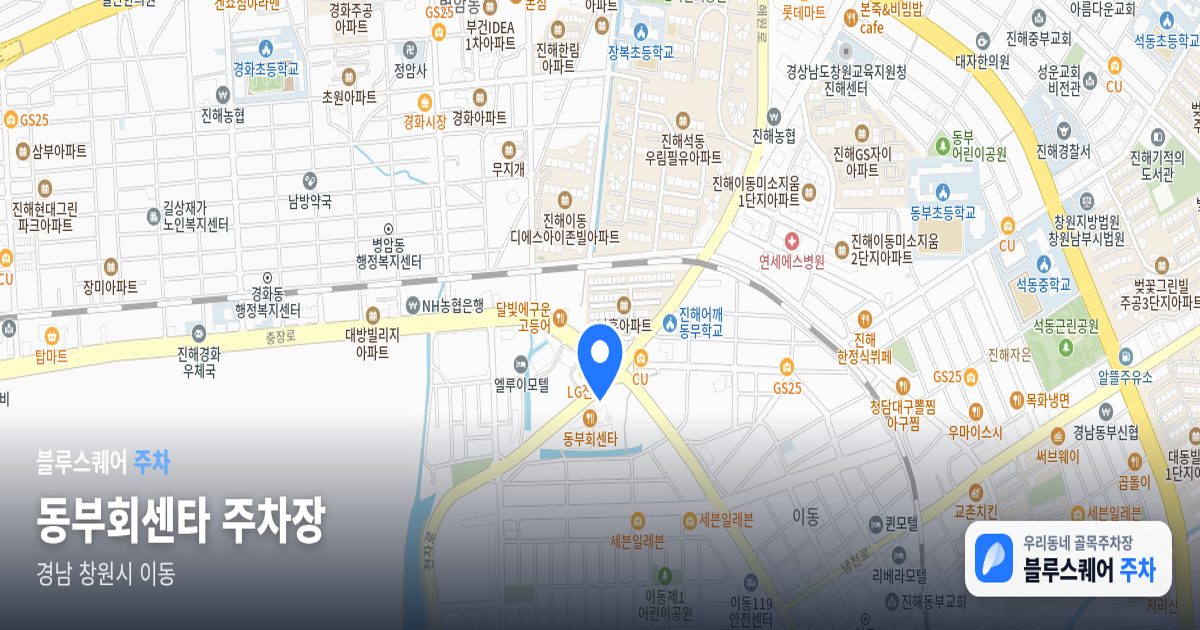 동부회센타 주차장 위치 지도