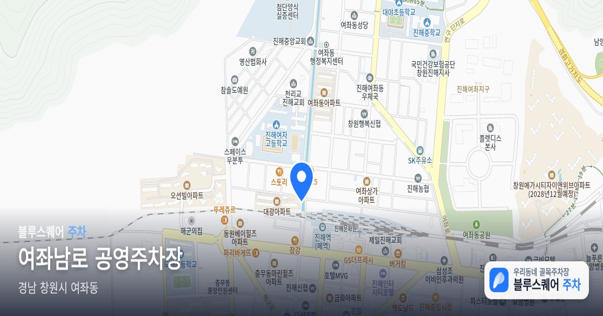 여좌남로 공영주차장 위치 지도