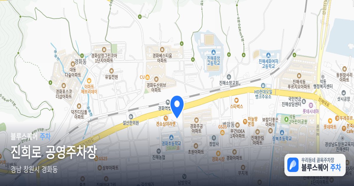 진희로 공영주차장 위치 지도