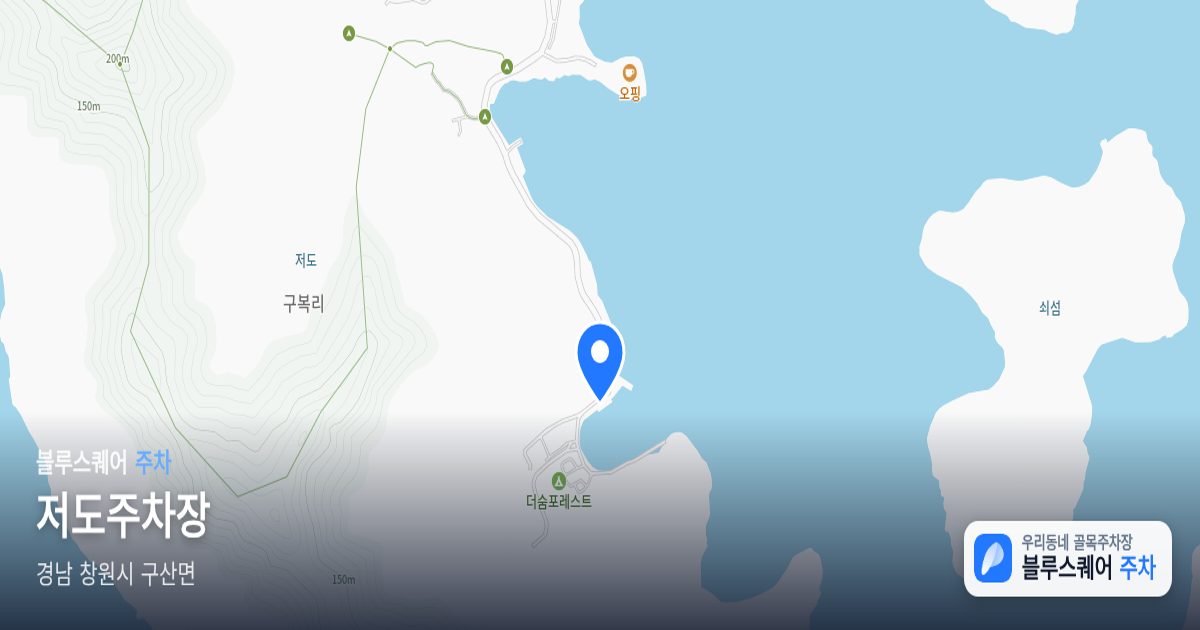 저도주차장 위치 지도