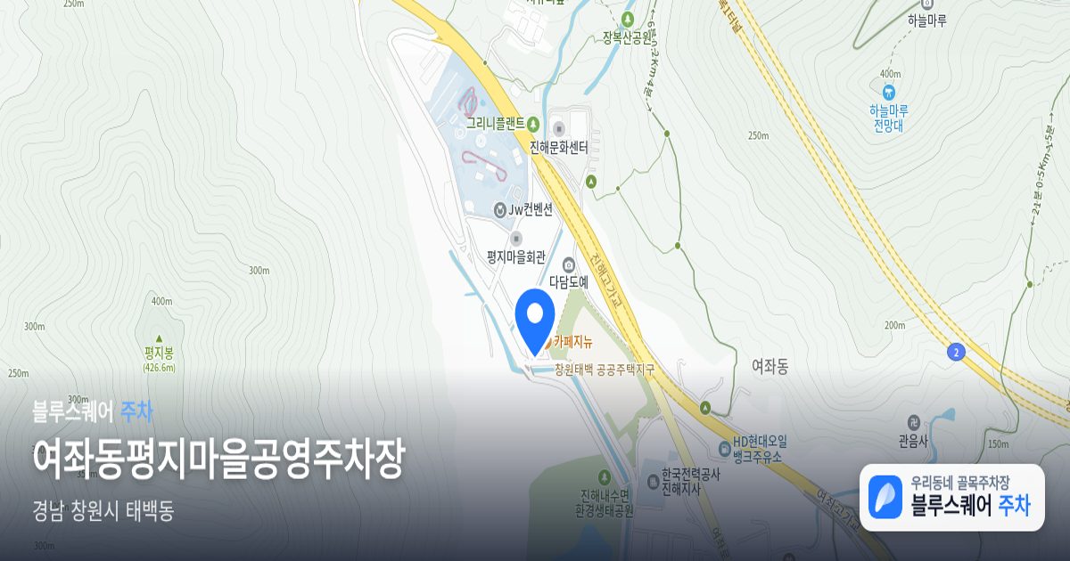 여좌동평지마을공영주차장 위치 지도
