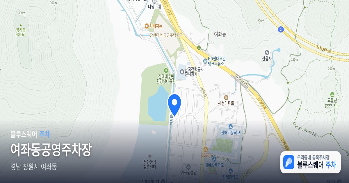 여좌동공영주차장 위치 지도