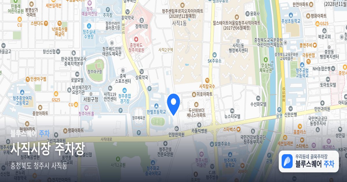 사직시장 주차장 위치 지도