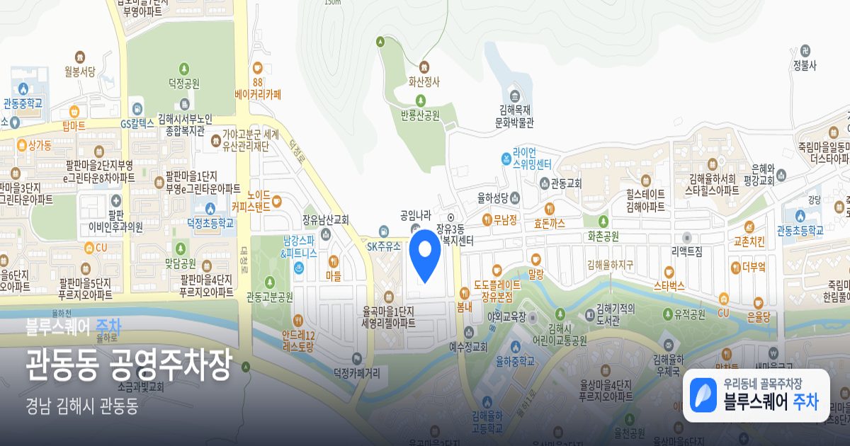 관동동 공영주차장 위치 지도