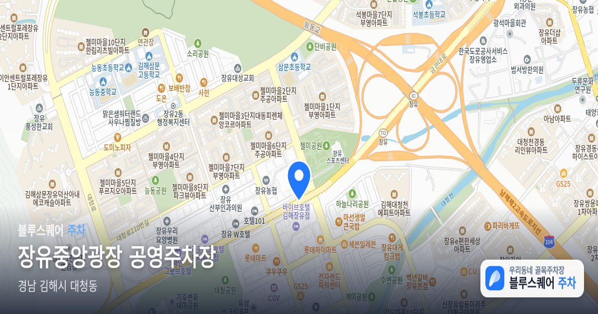 장유중앙광장 공영주차장 위치 지도