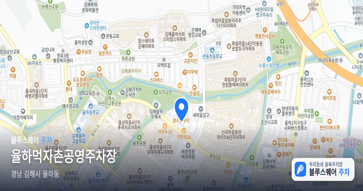 율하먹자촌공영주차장 위치 지도