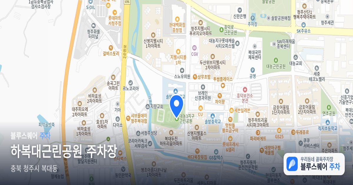하복대근린공원 주차장 위치 지도