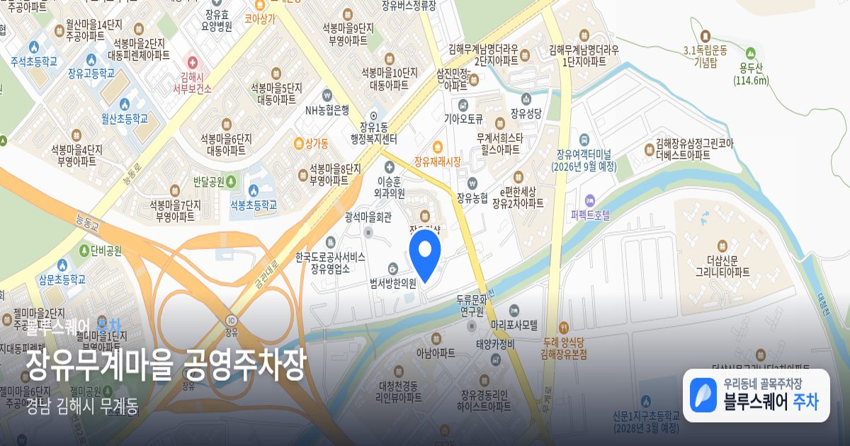 장유무계마을 공영주차장 위치 지도