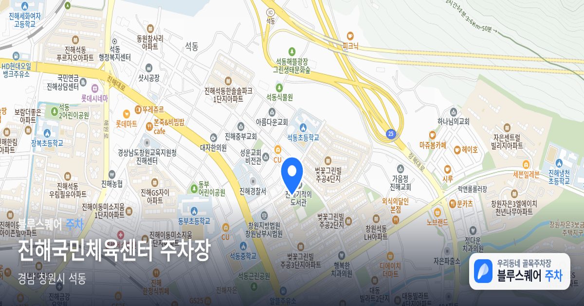 진해국민체육센터 주차장 위치 지도