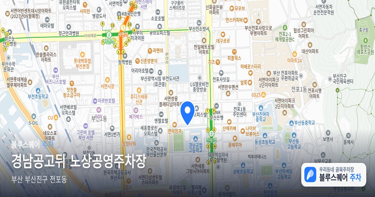 경남공고뒤 노상공영주차장 위치 지도