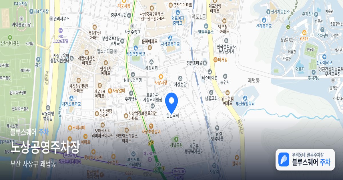 노상공영주차장 위치 지도