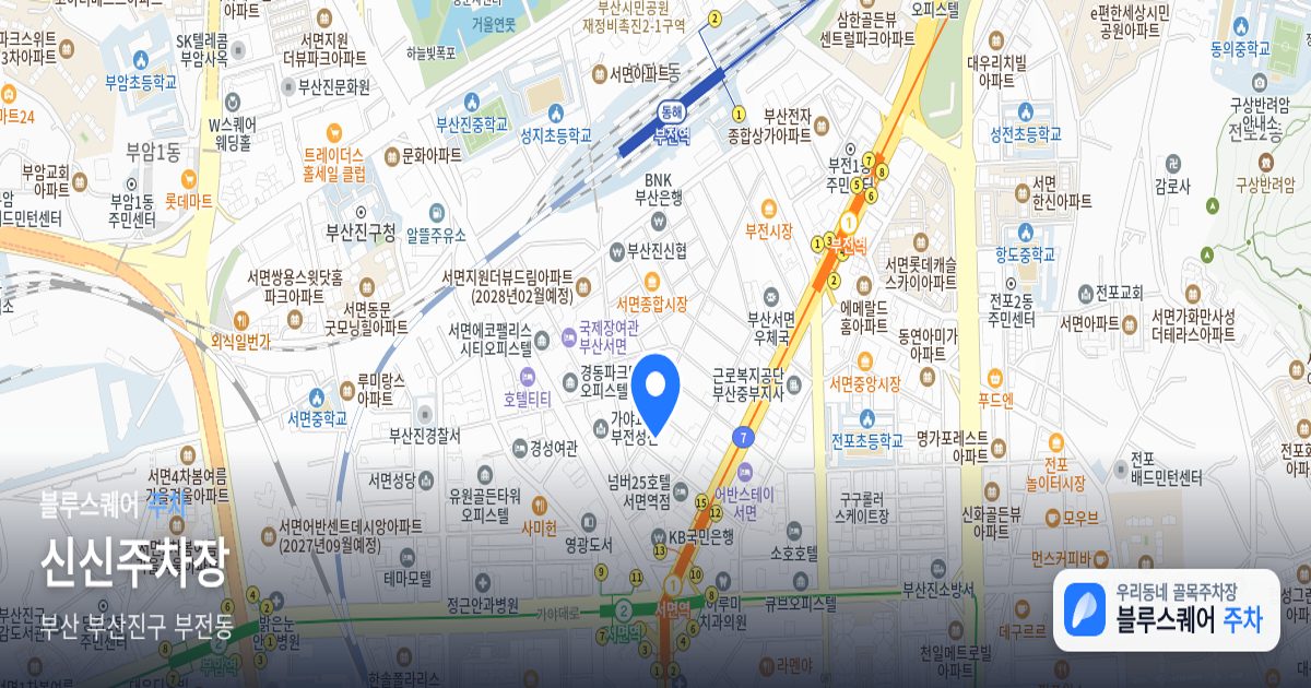 신신주차장 위치 지도