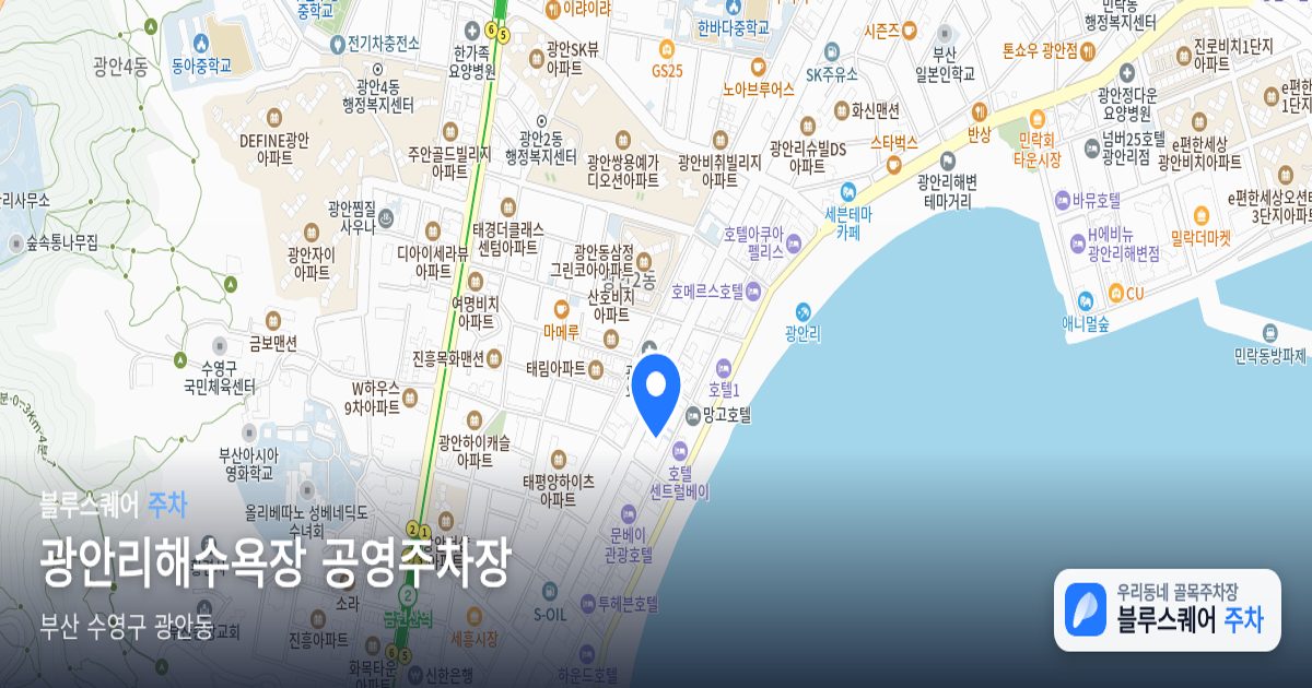 광안리해수욕장 공영주차장 위치 지도
