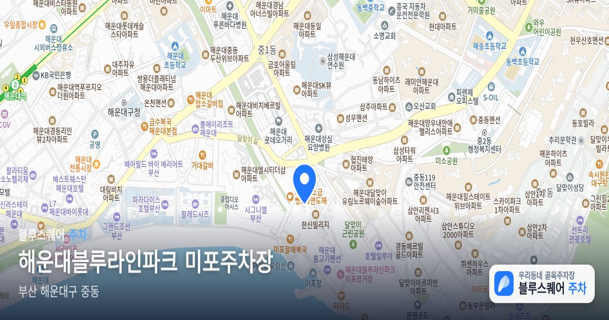 해운대블루라인파크 미포주차장 위치 지도