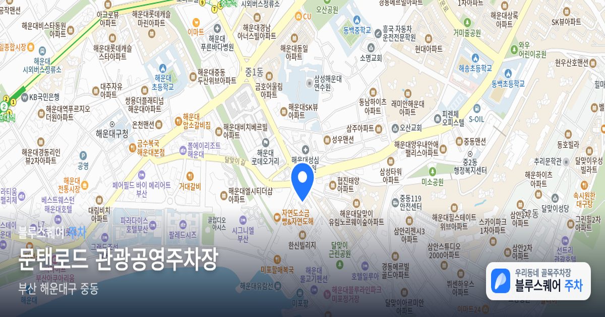 문탠로드 관광공영주차장 위치 지도