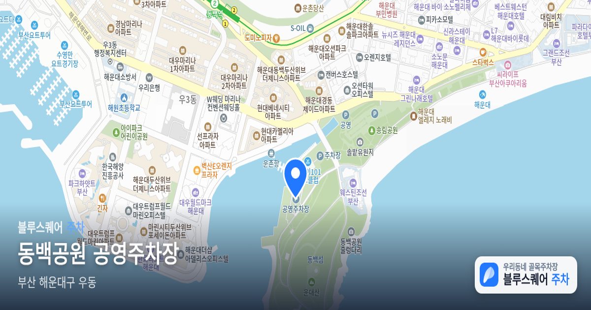 동백공원 공영주차장 위치 지도