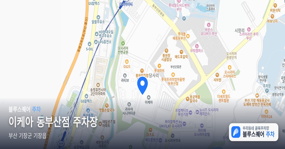 이케아 동부산점 주차장 위치 지도