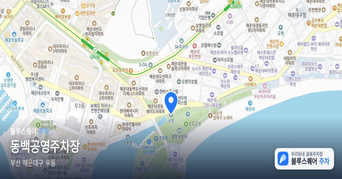 동백공영주차장 위치 지도