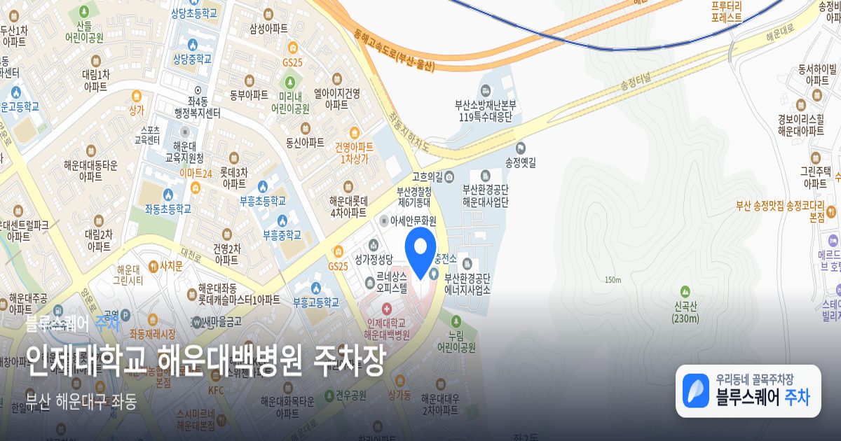 인제대학교 해운대백병원 주차장 위치 지도