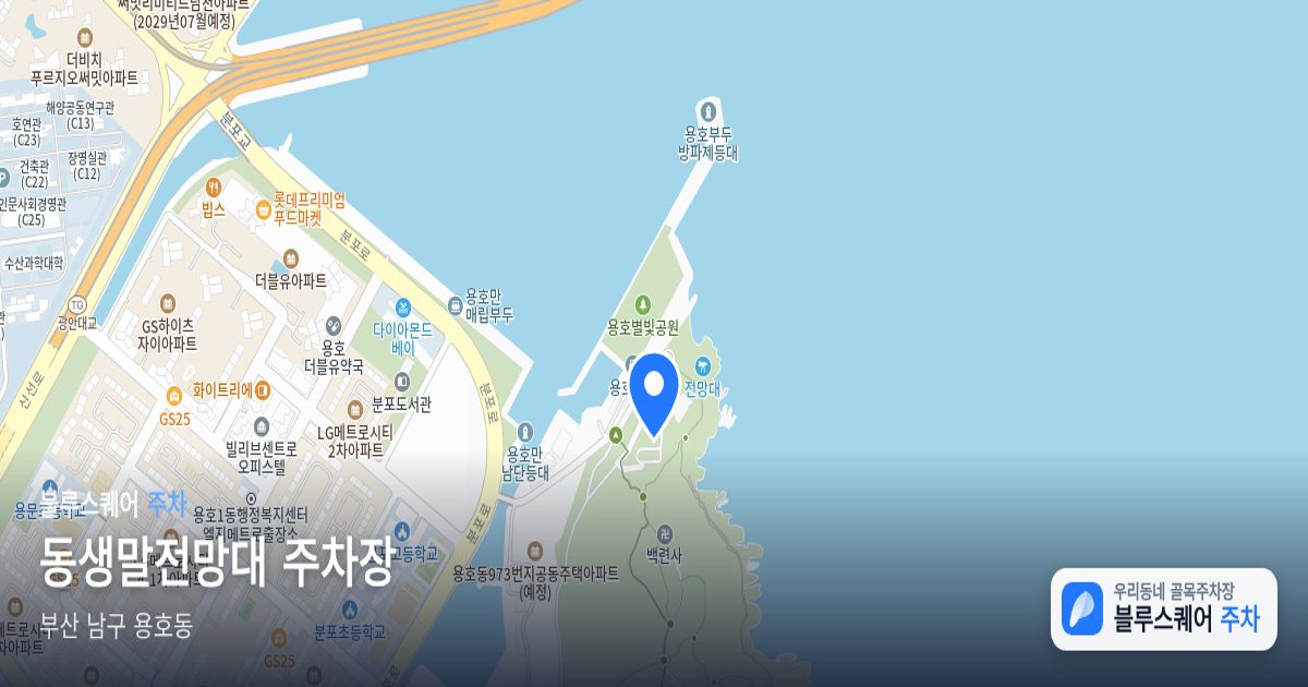 동생말전망대 주차장 위치 지도