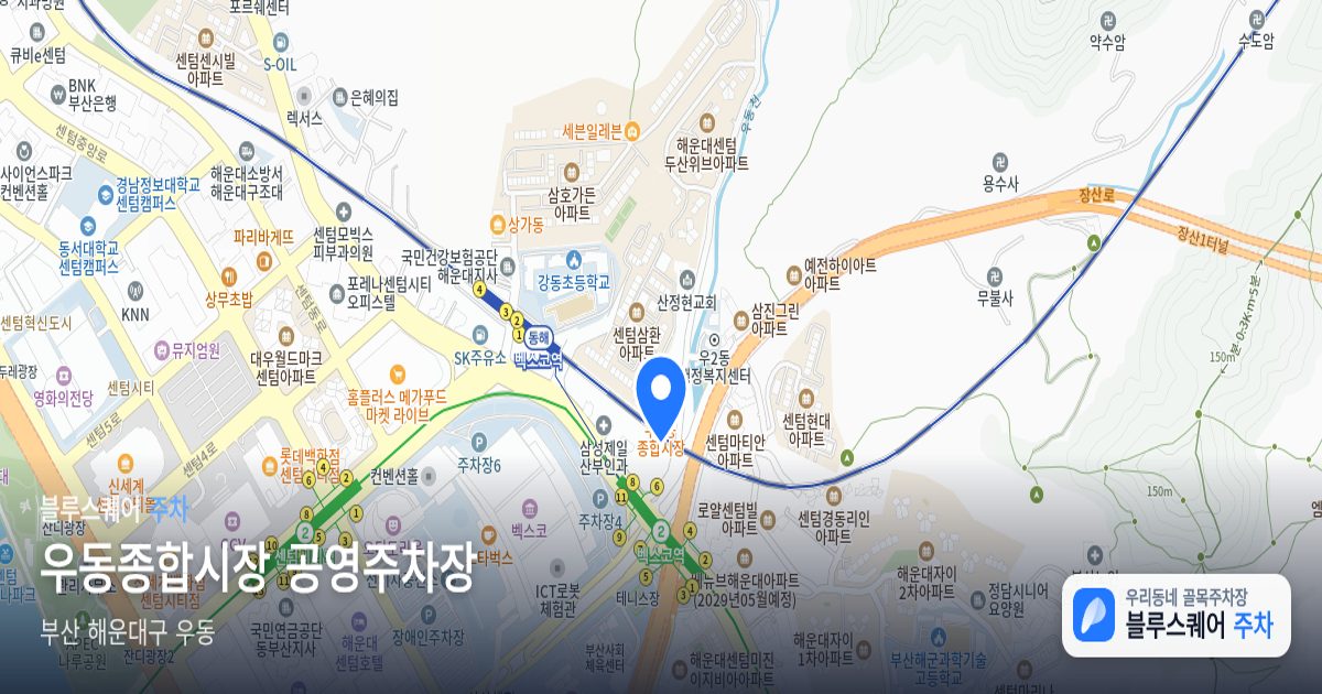 우동종합시장 공영주차장 위치 지도