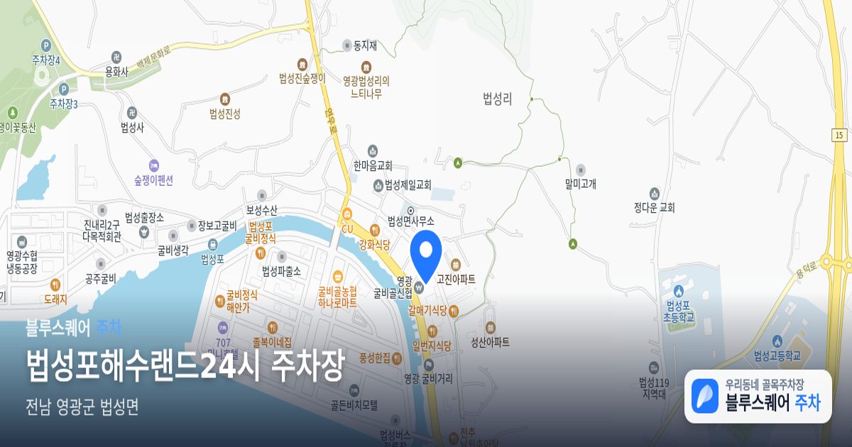 법성포해수랜드24시 주차장 위치 지도