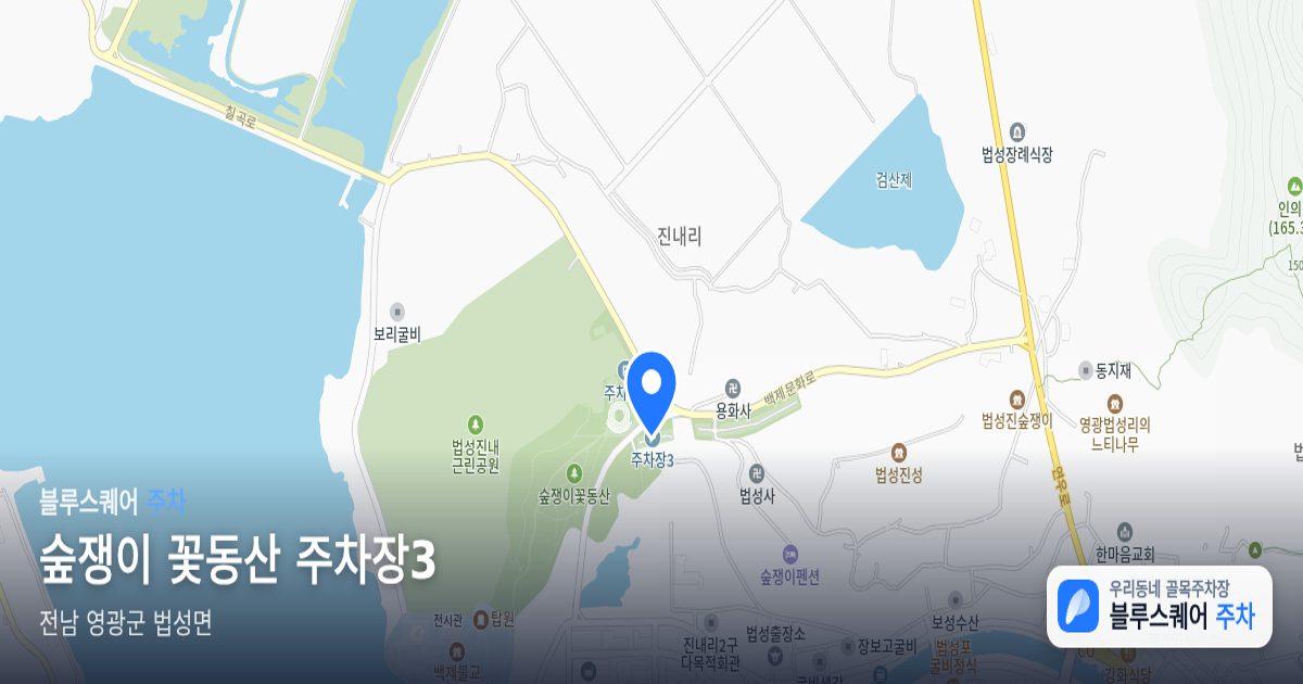 숲쟁이 꽃동산 주차장3 위치 지도