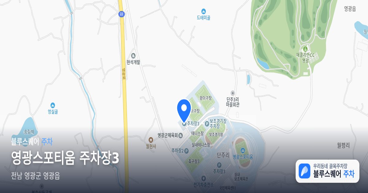 영광스포티움 주차장3 위치 지도
