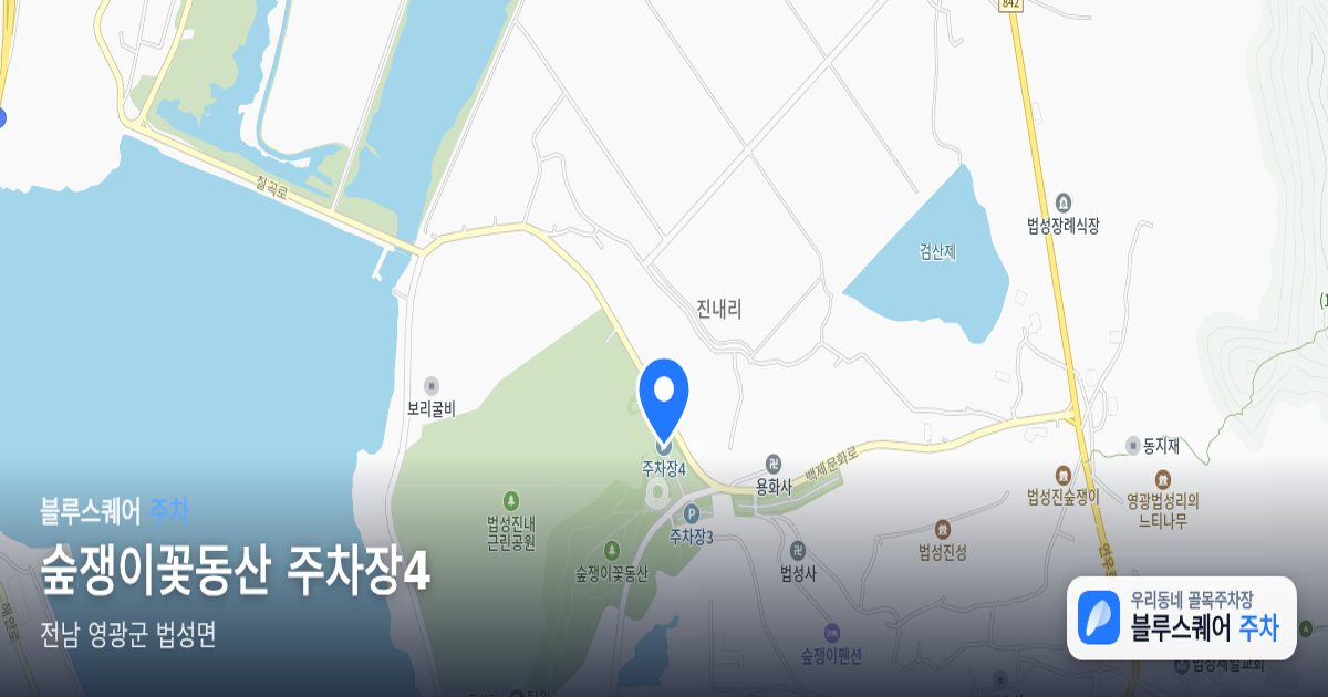 숲쟁이꽃동산 주차장4 위치 지도
