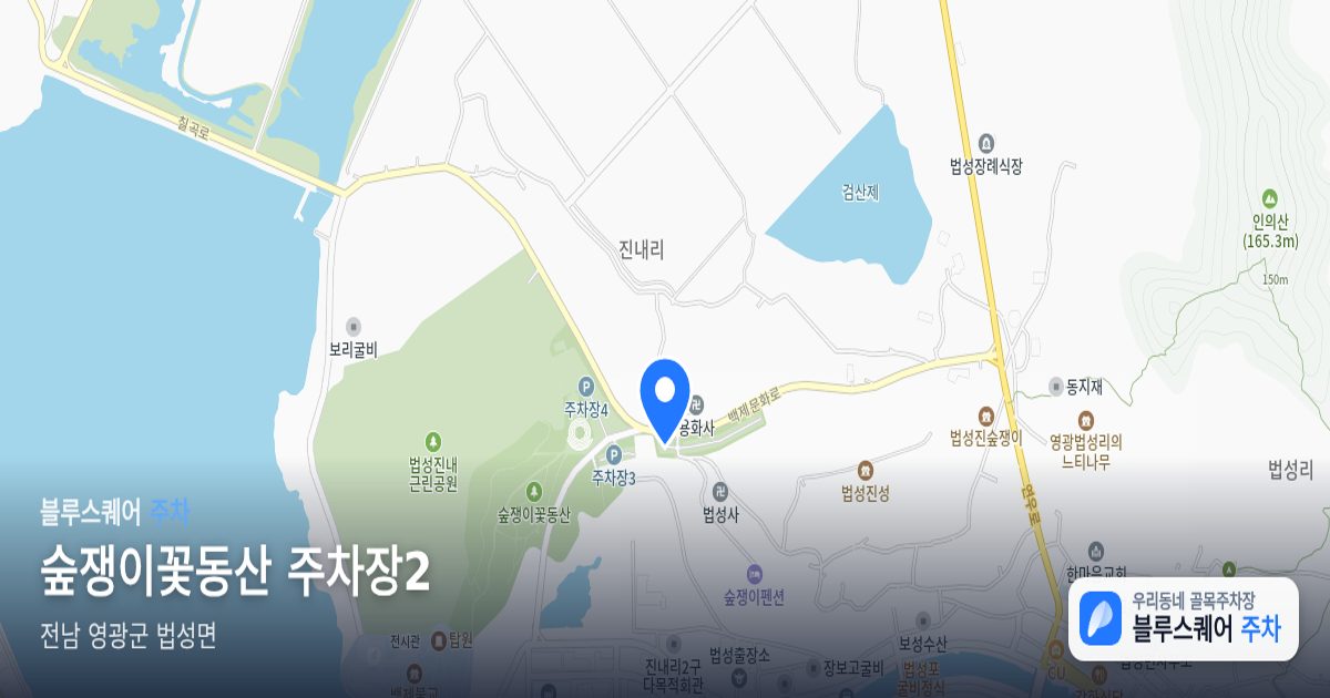 숲쟁이꽃동산 주차장2 위치 지도