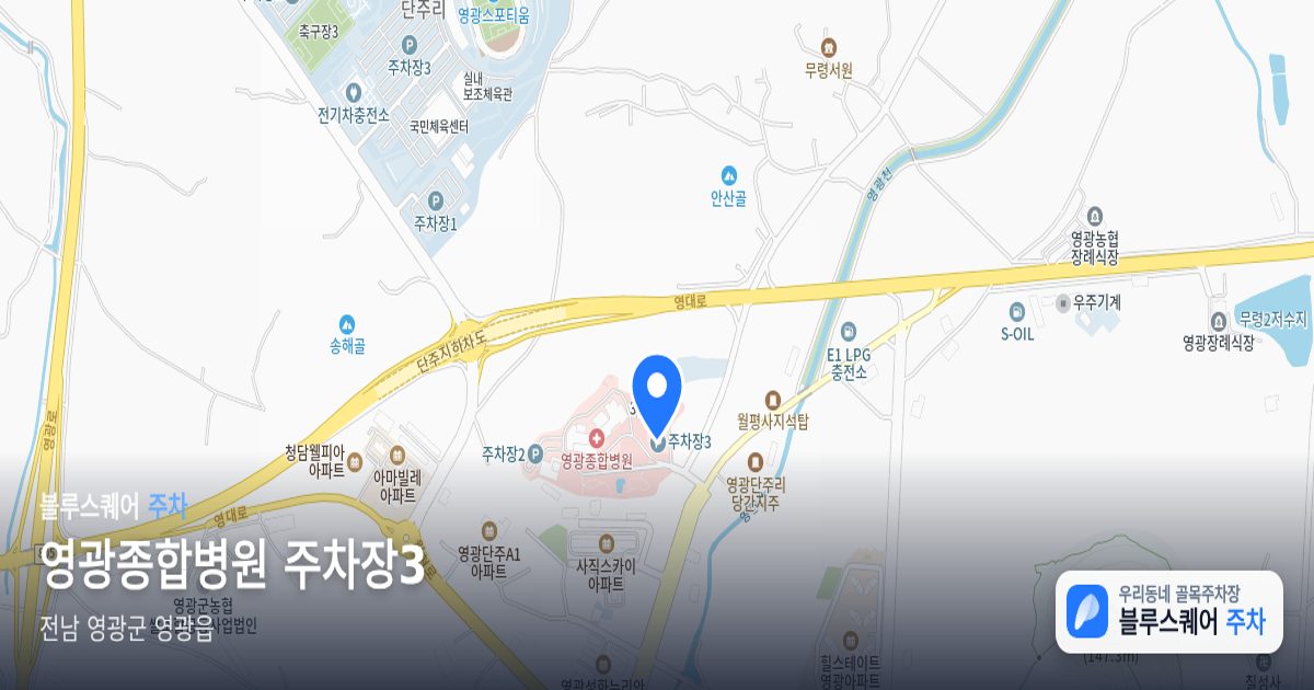 영광종합병원 주차장3 위치 지도