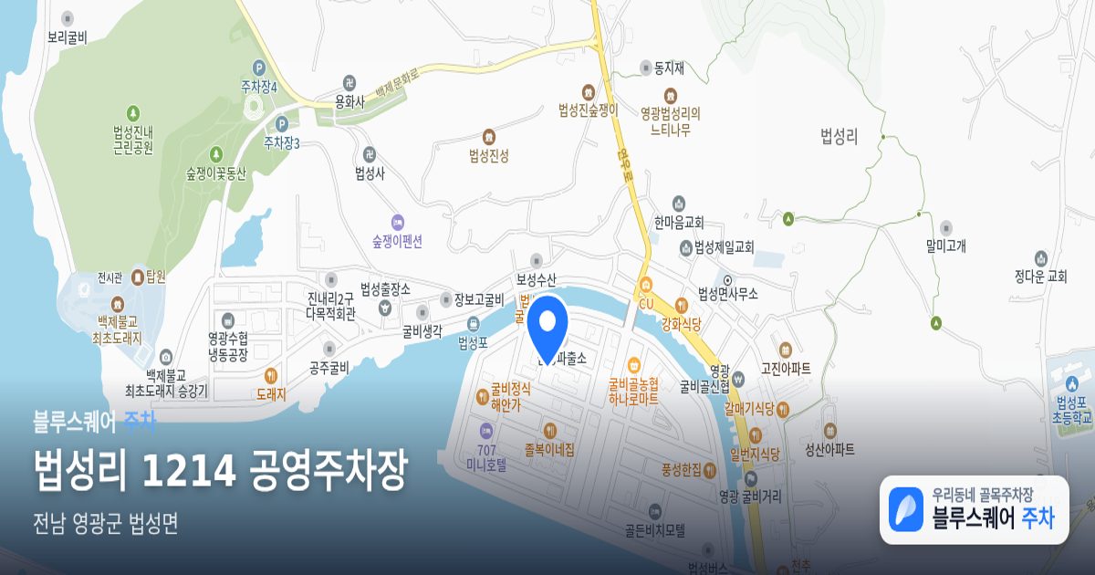 법성리 1214 공영주차장 위치 지도
