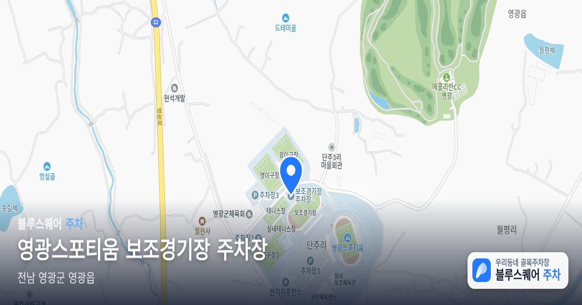 영광스포티움 보조경기장 주차장 위치 지도