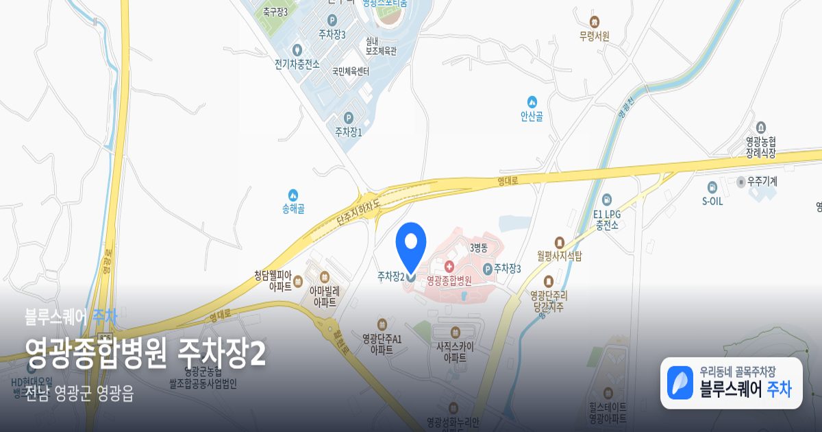 영광종합병원 주차장2 위치 지도