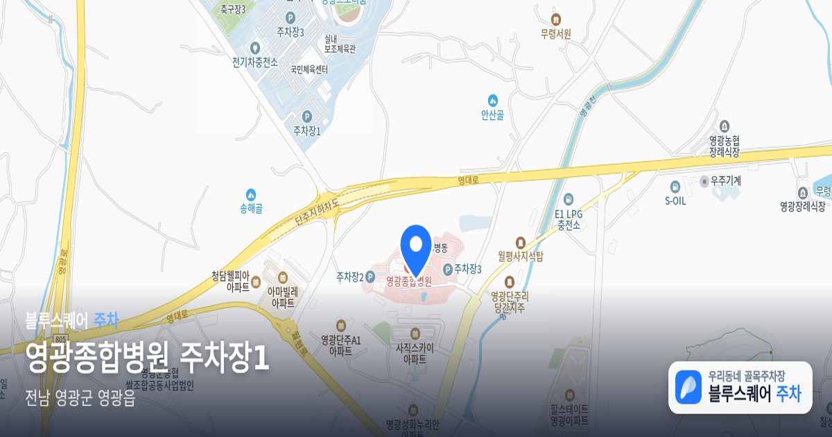 영광종합병원 주차장1 위치 지도