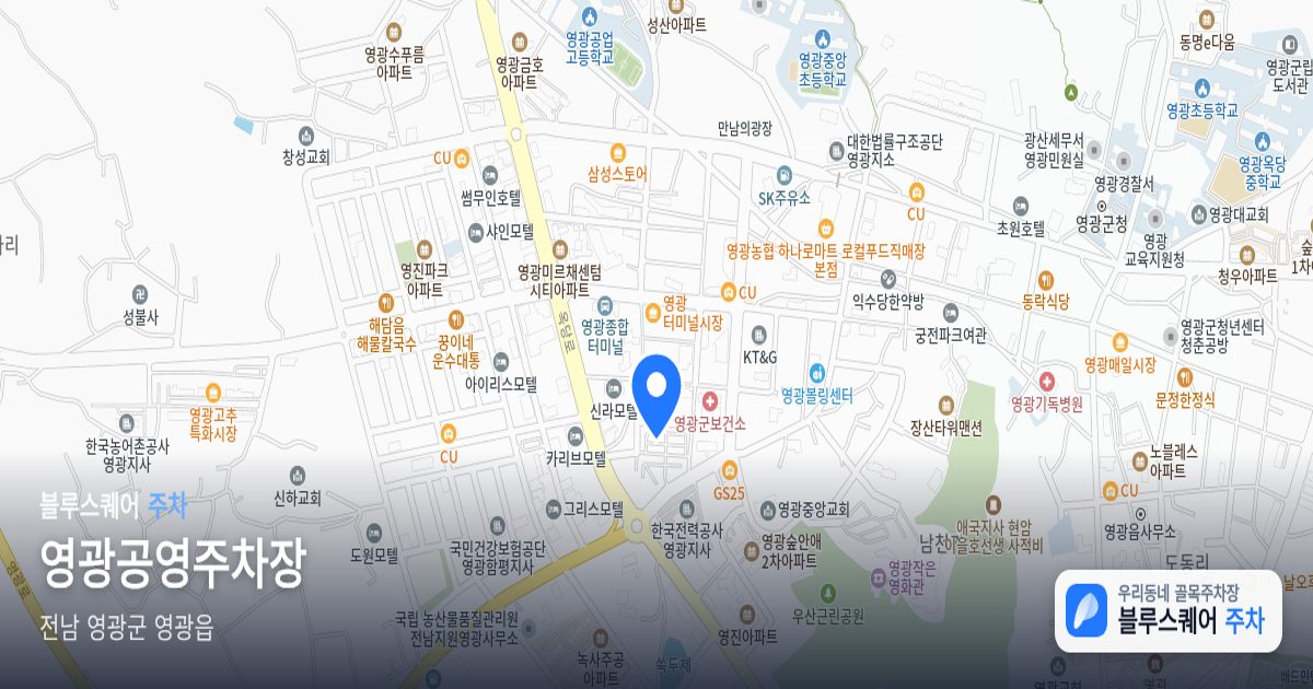 영광공영주차장 위치 지도
