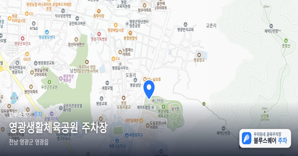 영광생활체육공원 주차장 위치 지도