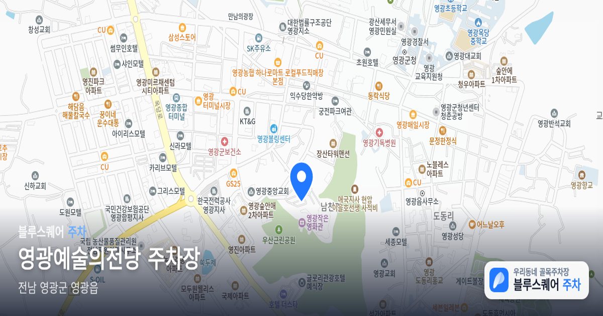 영광예술의전당 주차장 위치 지도