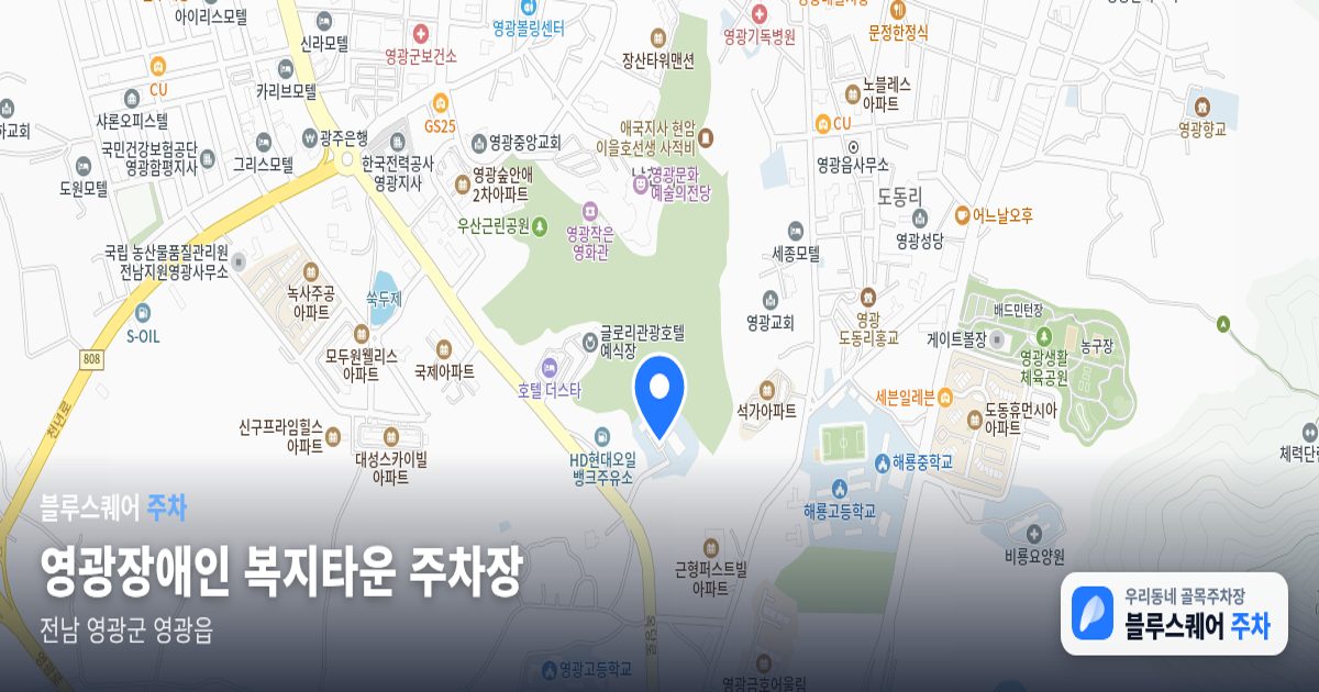 영광장애인 복지타운 주차장 위치 지도
