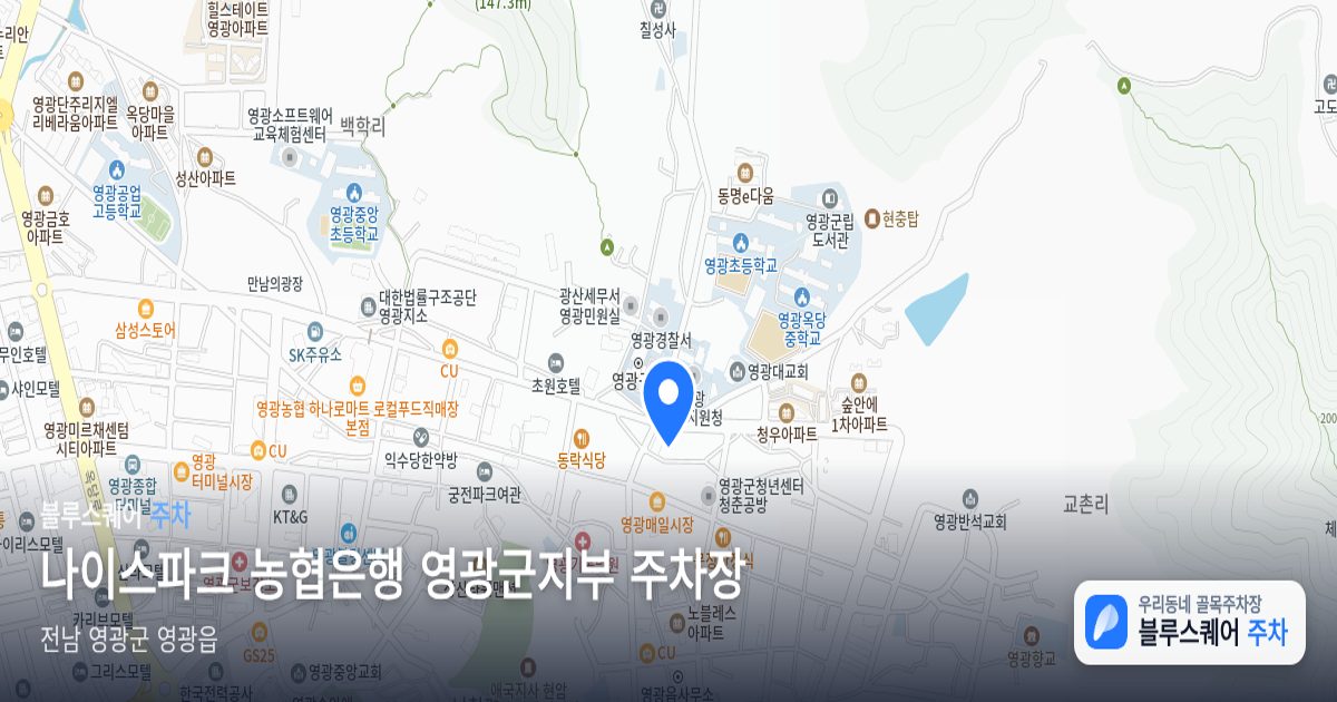 나이스파크 농협은행 영광군지부 주차장 위치 지도