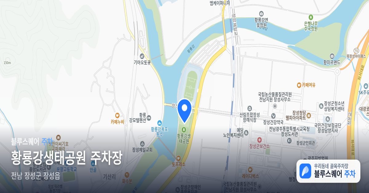 황룡강생태공원 주차장 위치 지도