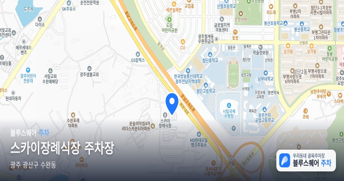 스카이장례식장 주차장 위치 지도