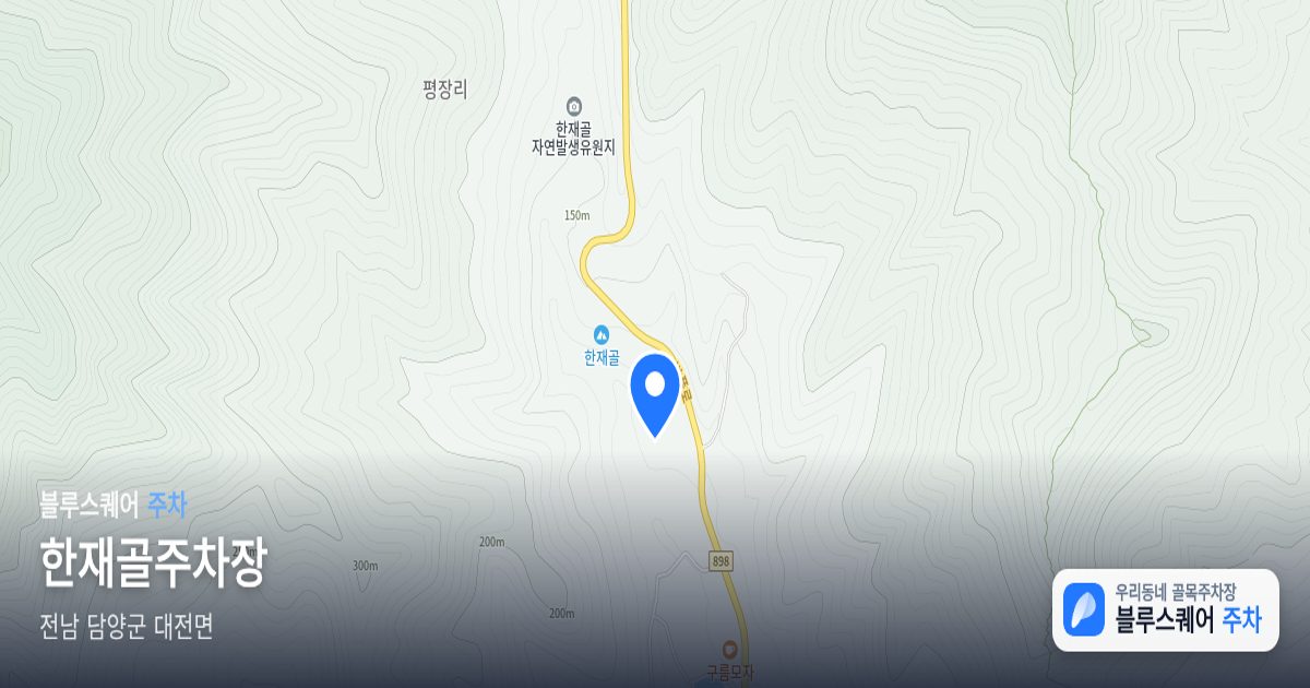 한재골주차장 위치 지도