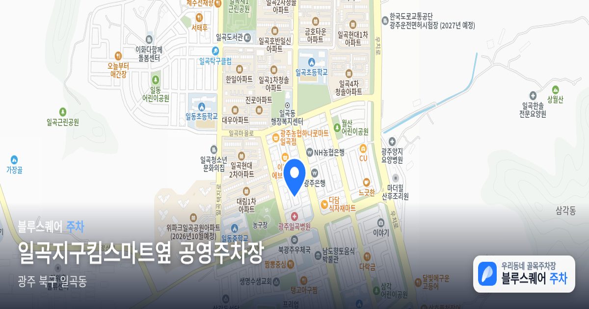 일곡지구킴스마트옆 공영주차장 위치 지도