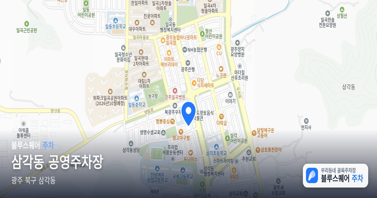 삼각동 공영주차장 위치 지도