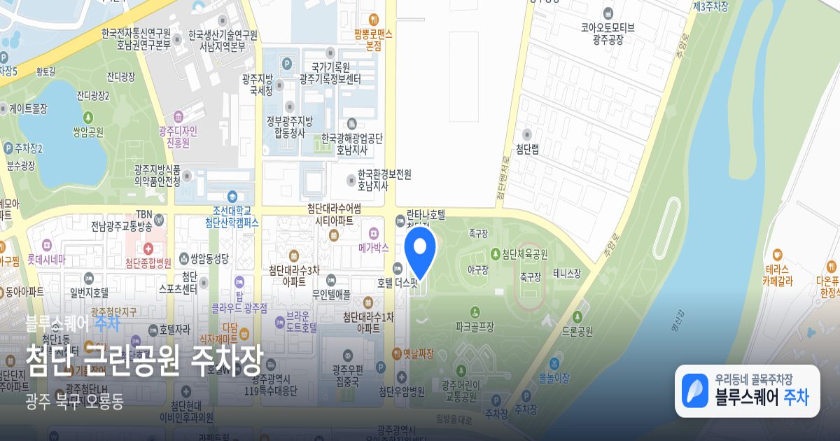 첨단 근린공원 주차장 위치 지도