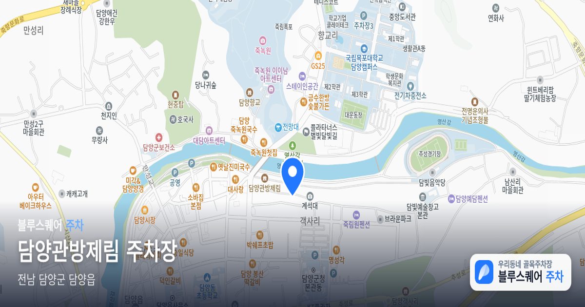 담양관방제림 주차장 위치 지도
