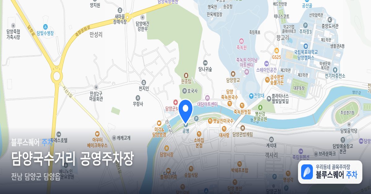 담양국수거리 공영주차장 위치 지도