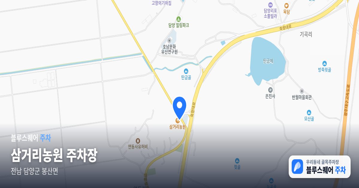 삼거리농원 주차장 위치 지도