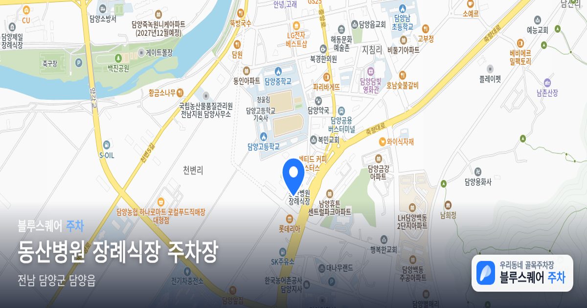 동산병원 장례식장 주차장 위치 지도
